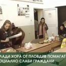 Млади хора от Пловдив помагат на социално слаби граждани