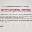 Събират средства за украинци, настанени в Белово