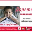 Клиенти и служители на Самекс ЕООД събраха 35 900 лева за деца в беда