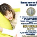 14-годишната Снежанка страда от ДЦП от самото си раждане