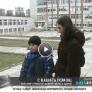 Зрители на Нова помогнаха за оздравяването на малкия Ники от Добрич