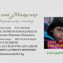 Да помогнем на малката Татяна за достоен живот