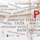 Известни българи и чуждестранни творци рисуват в помощ на талантливите деца