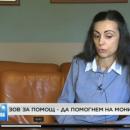 Да помогнем на Моника Киркова