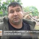 Дарение от Америка за пострадалите от потопа в Мизия
