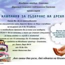 Стартира кампания за събиране на дрехи за деца и младежи в неравностойно положение