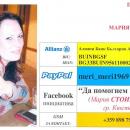 Да помогнем на Мария