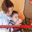 Благотворителна кампания за борба с Муковисцидозата