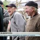 Дарител погаси наполовина версиите в монтанско село