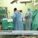 Първият донор за 2015 г. спаси четирима тежко болни пациенти