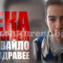 5000 евро не стигат за живота на 15-годишния Ивайло