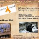 Благотворителна акция Подари одеяло - дари топлина