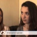 Две абитуриентки получиха безплатен шофьорски курс