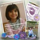  Да помогнем на Ивалена!