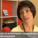 Постигане на социална интеграция за хора с увреждания