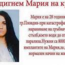 Да помогнем на Мария за възстановяването й 