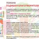 Да отидем на благотворителен бал 