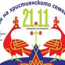 Програма "Подкрепа на семейството" започва във Варна
