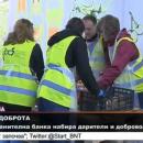  Започва кампанията 1 килограм доброта 