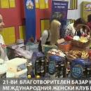  Международният женски клуб отново приканва към благотворителност 