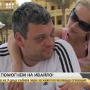 Семейството на мъж събира пари за животоспасяваща операция в чужбина