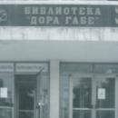 Започва кампания за набиране на книги, които ще бъдат дарени на селски читалища