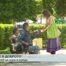 Да правиш хляб и да го даряваш на хора в нужда