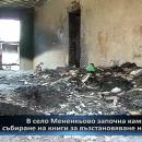 В село Мененкьово събират книги за нова библиотика