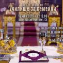 В София ще бъде представена инициативата Училище за семейни