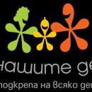 Стартира седмото издание на най-голямото благотворително събитиe