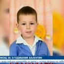 Да помогнем на малкия Валентин!