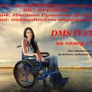 Да помогнем на Ивелина да се изправи на крака!