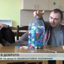 Деца с ДЦП помагат на деца в неравностойно положение