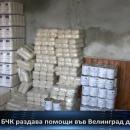 БЧК раздава помощи във Велинград до 20 февруари