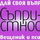 Варненският проект Съпричастност започва отново 