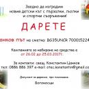 Да помогнем за изграждането на нов детски кът в семинарията 