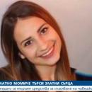 Златно момиче търси златни сърца