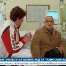 Болен мъж отстъпи на дете ред за трансплантация (обновена)