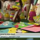 Благотворителен бал помага на децата с увреден слух 