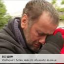 Изхвърлиха болен мъж от общинско жилище