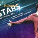 Благотворителен футболен мач  ALL STARS 2017 