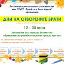 Отворени врати в Специална градина за деца с увреден слух в София