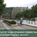 Търсят нови приемни семейства в Благоевградска област
