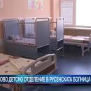 Българин, живеещ в Канада, дари половин милион лева за модерно детско отделение в Русе