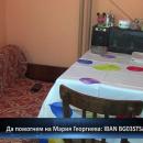 57-годишната Мария от Пазарджик почина