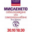 Във Варна започна третото издание на проекта Съпричастност (преглед)