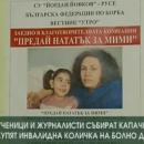 Ученици и журналисти от капачки купиха инвалидна количка на дете