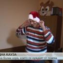 Млад мъж с ДЦП помага с дарени средства на болни хора 