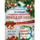 Коледен благотворителен базар