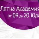 Започна записването за Лятна академия за децата на Хисаря 2018г.